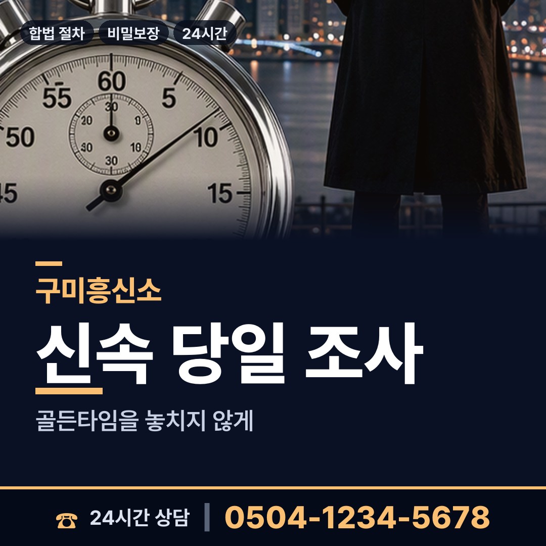 구미 양포동 바람증거 상담 안내