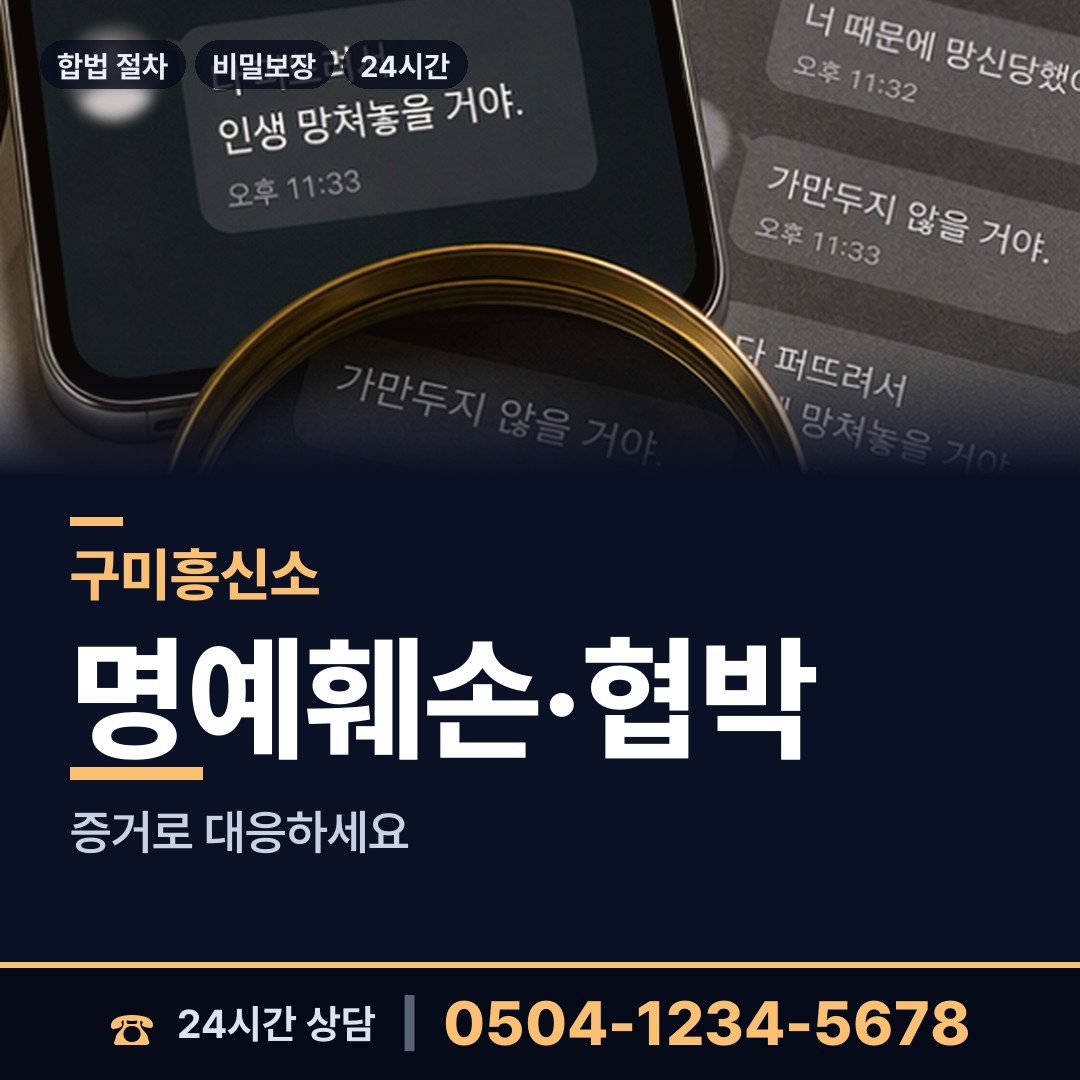 구미 양포동 투자사기조사 상담 안내