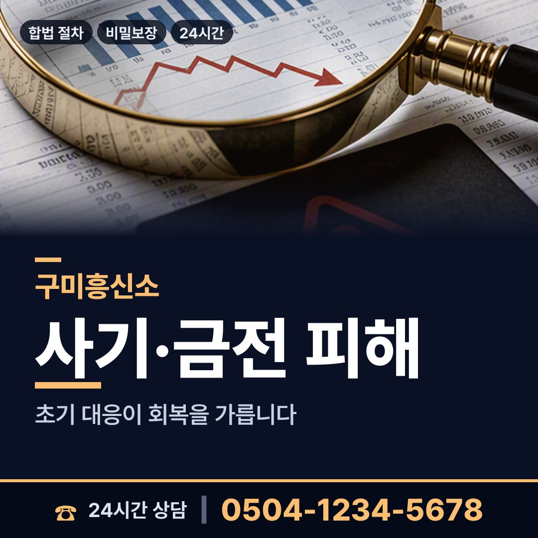 구미 양포동 예비배우자조사 상담 안내