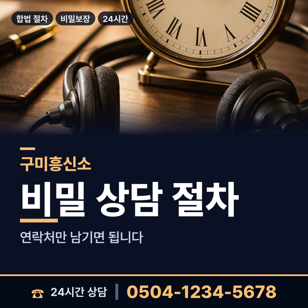 구미 양포동 내연관계조사 상담 안내