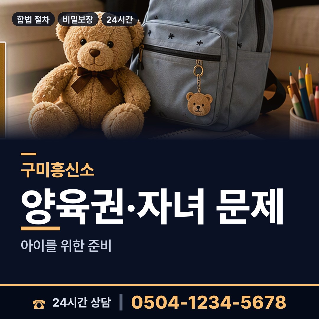 구미 양포동 결혼전조사 상담 안내